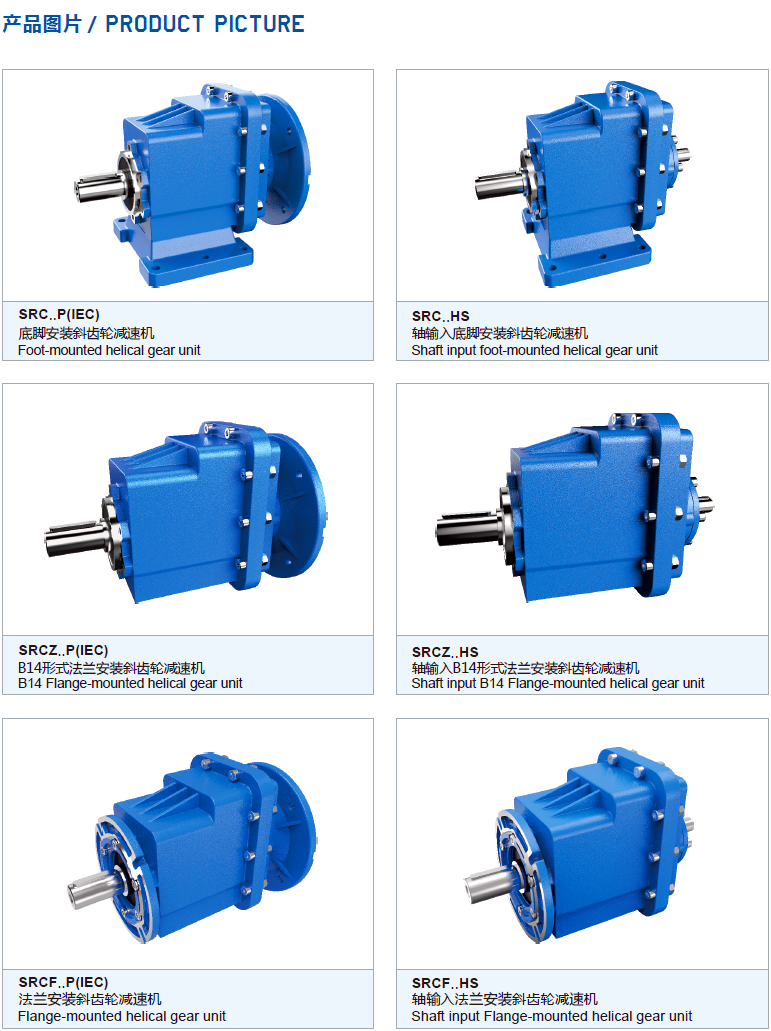 1608088338473816.png SRC斜齿轮减速机大全_副本.png